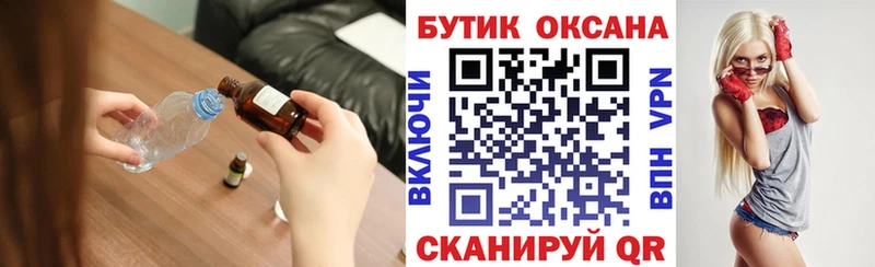 Бутират бутик  МЕГА сайт  Павловск 