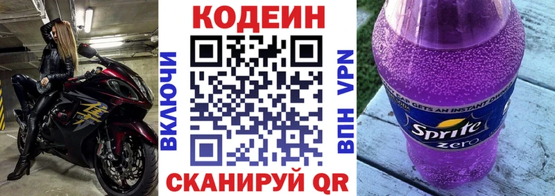 наркошоп  Павловск  Codein Purple Drank 